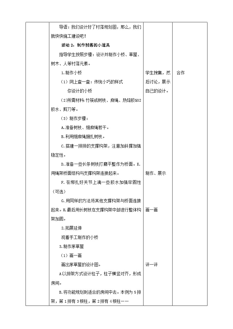综合实践活动指引三年级 小小设计师——小桥流水人家 第2单元 教案第2页