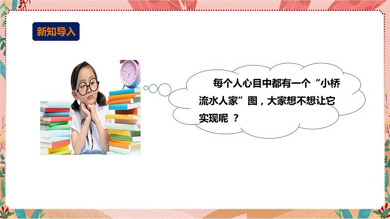 小小设计师——小桥流水人家 第2元 课件第3页