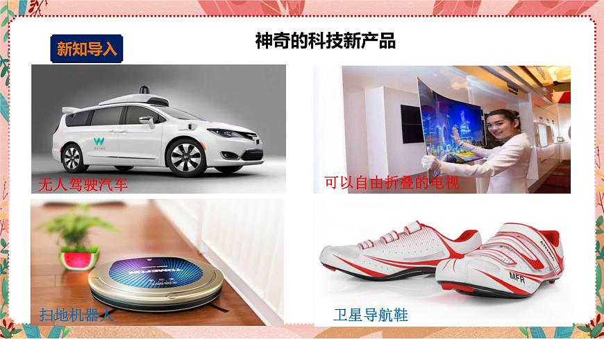 小小設(shè)計師——玩轉(zhuǎn)電子世界 第四單元（智能晾衣架）課件第3頁