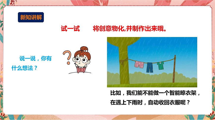 小小設(shè)計師——玩轉(zhuǎn)電子世界 第四單元（智能晾衣架）課件第6頁