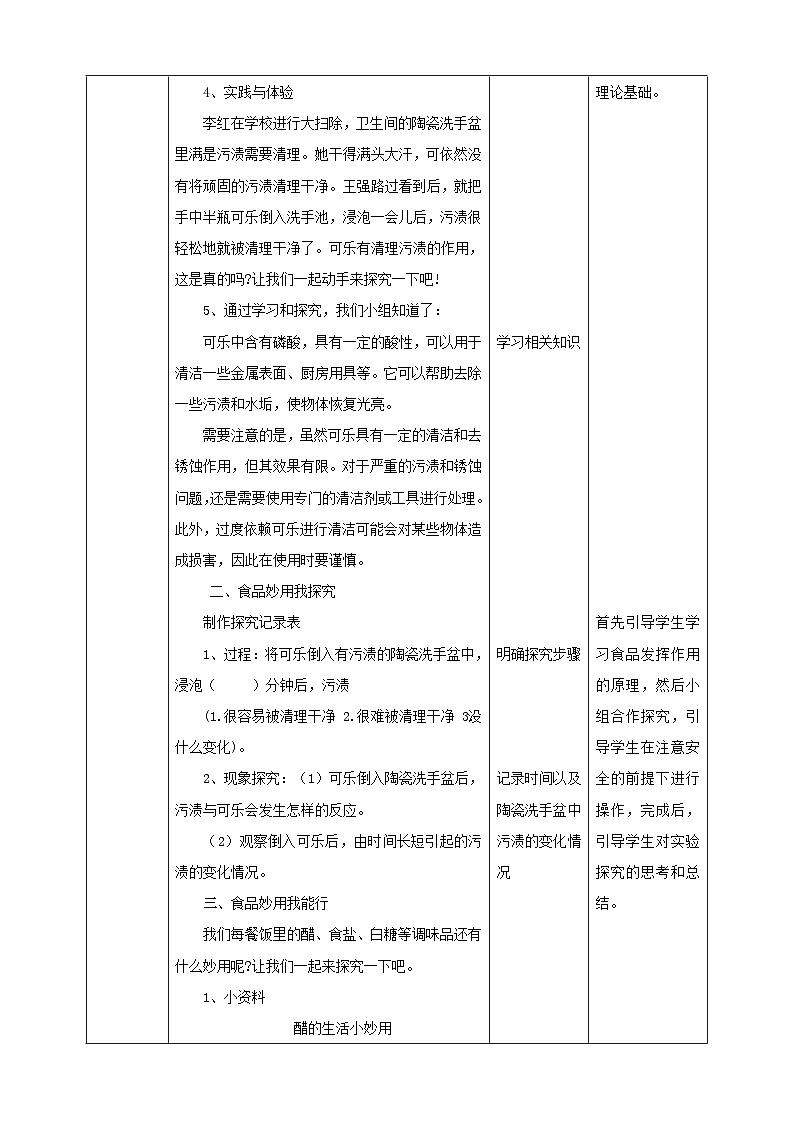 鲁科版综合实践活动五上 1.2《巧用食物》课件+教案02