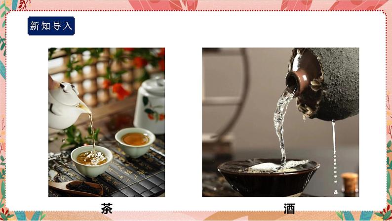 鲁科版综合实践活动五上 1.2《巧用食物》课件+教案06
