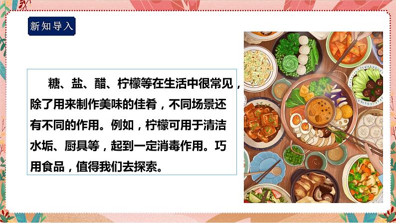 鲁科版综合实践活动五上 1.2《巧用食物》课件+教案07