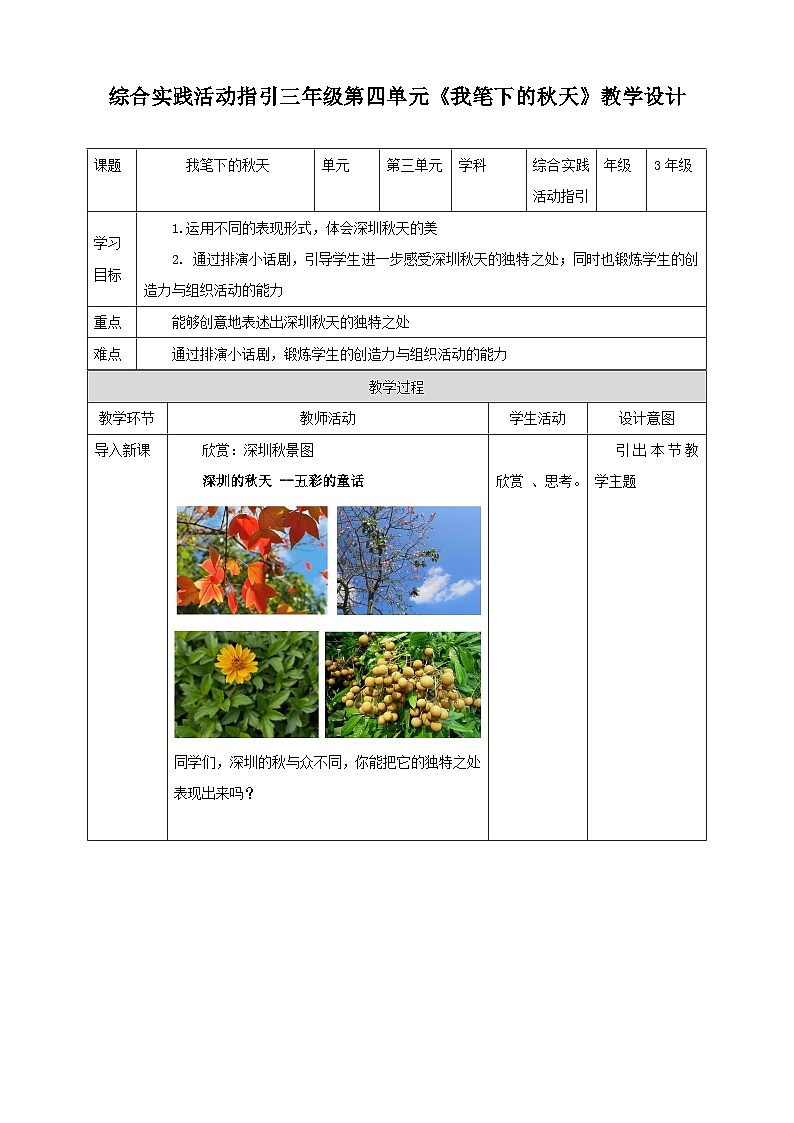 深圳版综合实践活动指引三年级 第4单元 我笔下的秋天 课件+教案01