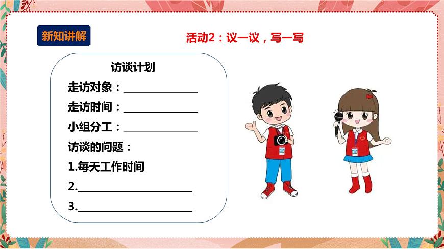 深圳版綜合實(shí)踐活動(dòng)指引三年級(jí)《社區(qū)服務(wù)我能行》第1單元 課件第7頁(yè)