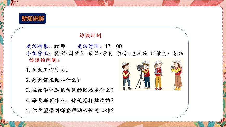 深圳版綜合實(shí)踐活動(dòng)指引三年級(jí)《社區(qū)服務(wù)我能行》第1單元 課件第8頁(yè)