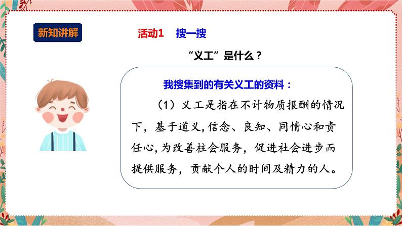 综合实践活动指引三年级 第2单元 体验义工服务 课件第5页