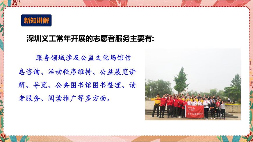 深圳版綜合實(shí)踐活動(dòng)指引三年級《社區(qū)服務(wù)我能行》第3單元 課件第5頁