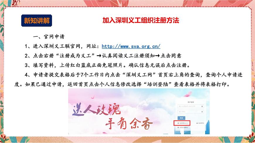 深圳版綜合實(shí)踐活動(dòng)指引三年級《社區(qū)服務(wù)我能行》第3單元 課件第7頁