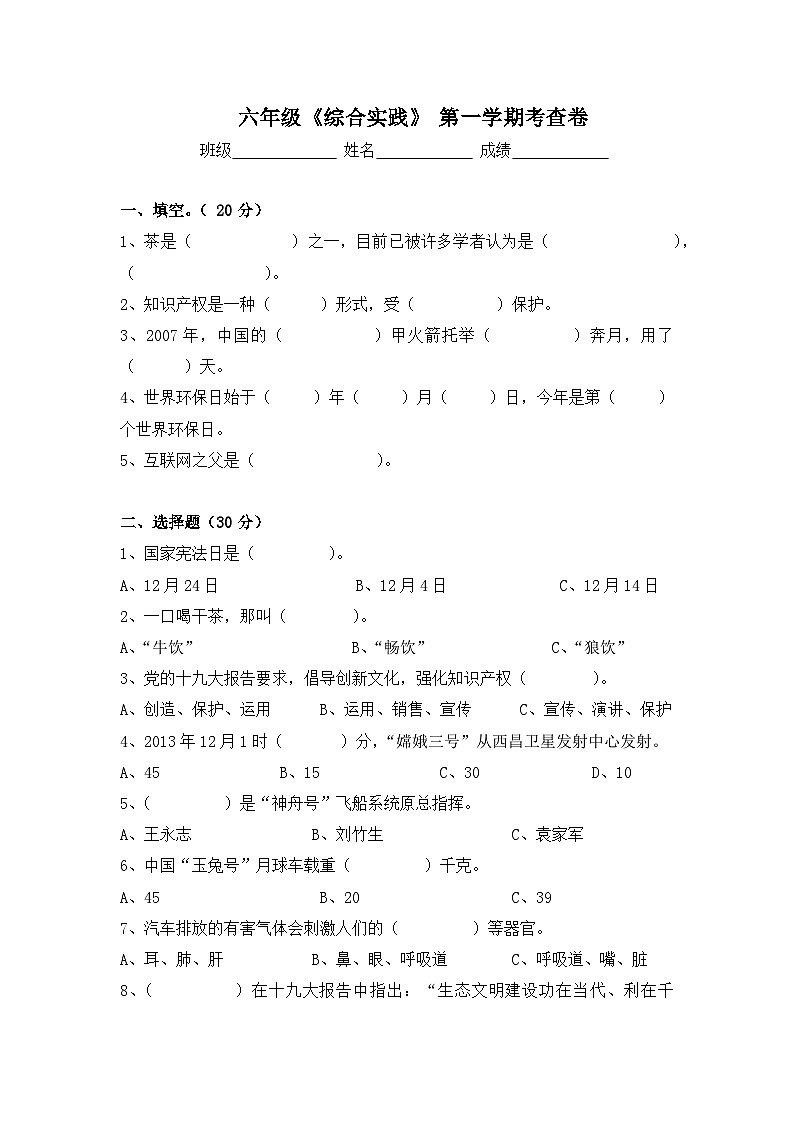 粤教版六年级上册综合实践考查卷 含答案第1页