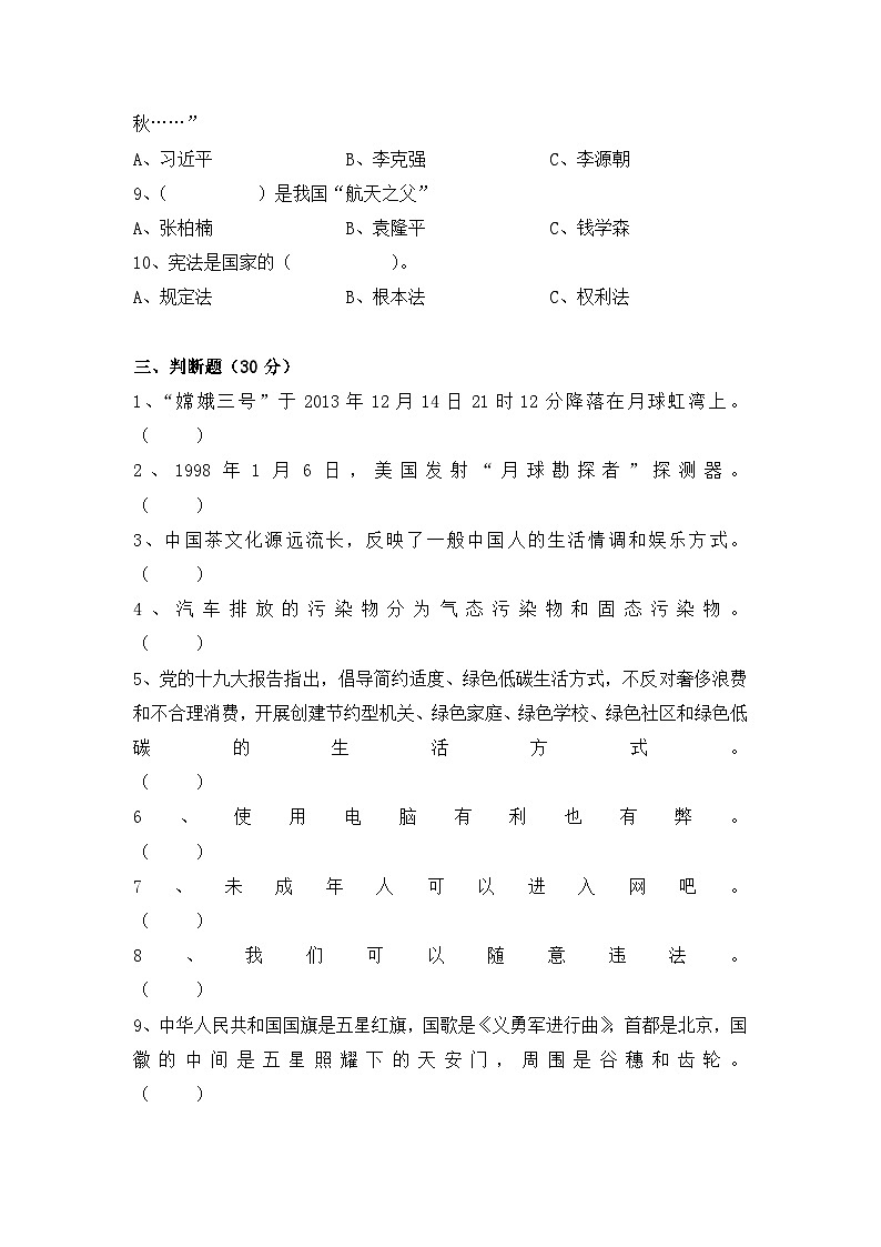 粤教版六年级上册综合实践考查卷 含答案第2页