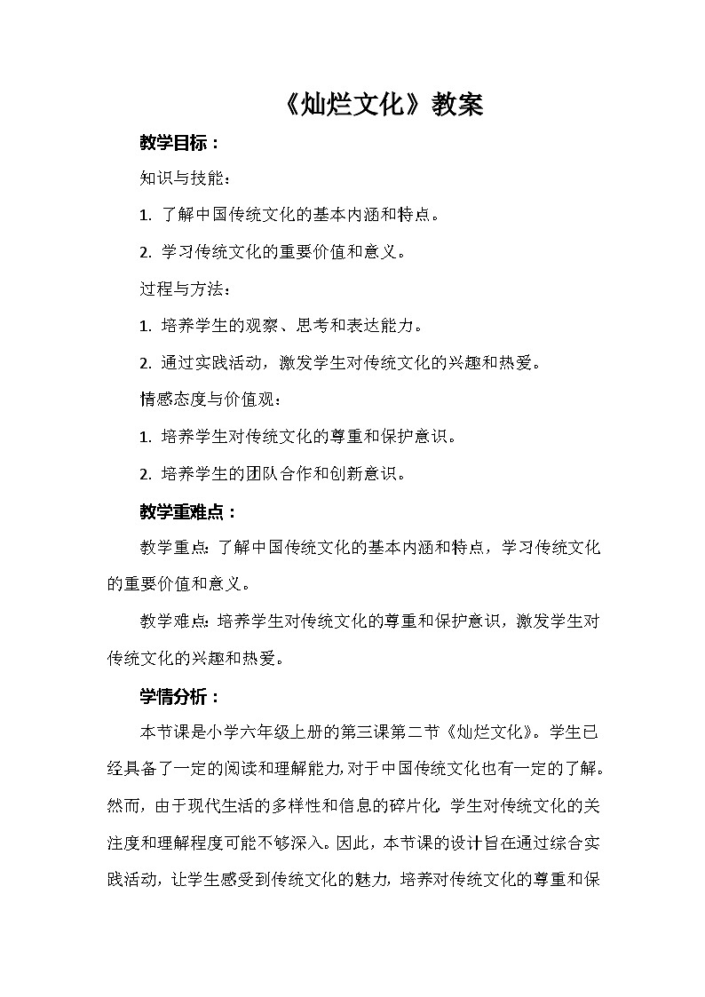 《灿烂文化》(教案)安徽大学版六年级上册综合实践活动01