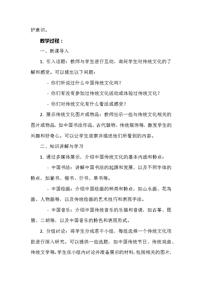 《灿烂文化》(教案)安徽大学版六年级上册综合实践活动02