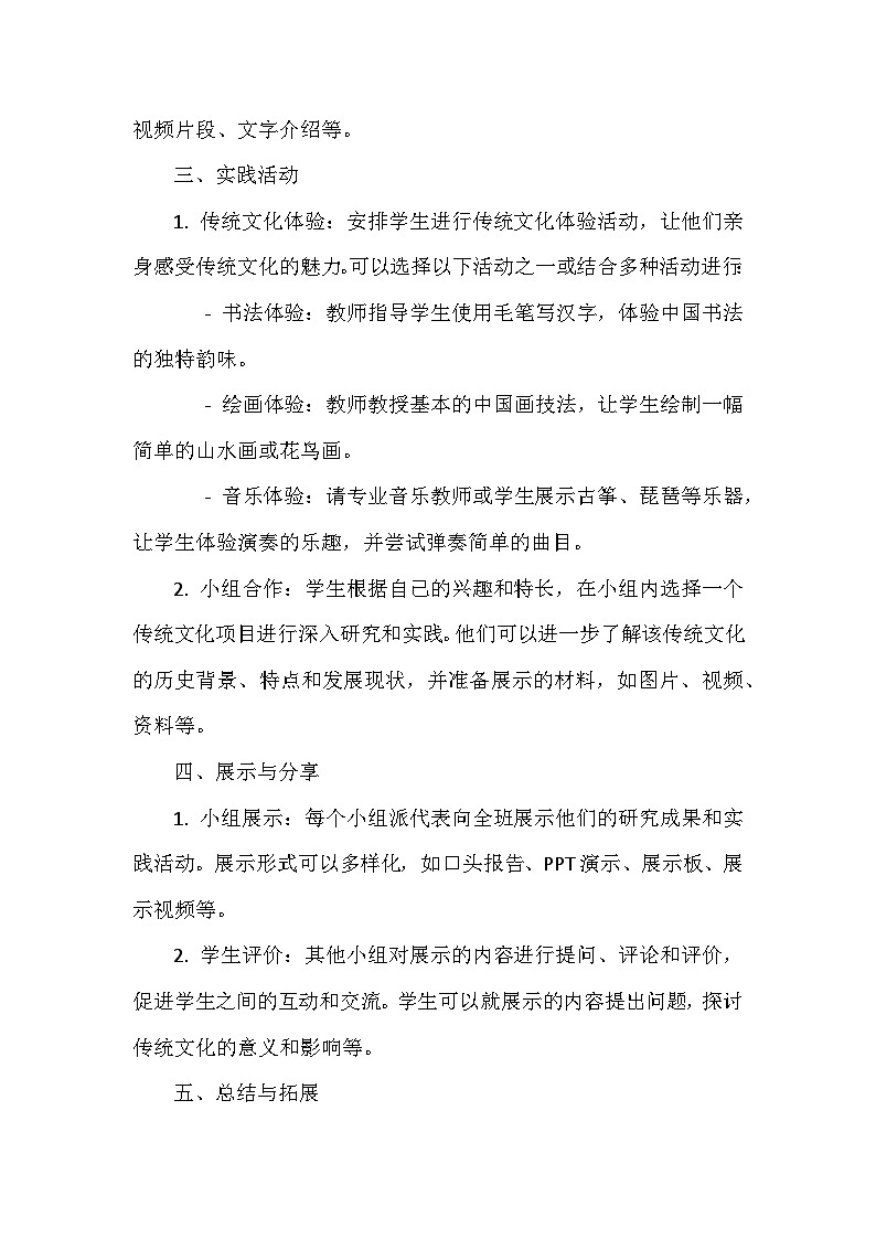 《灿烂文化》(教案)安徽大学版六年级上册综合实践活动03