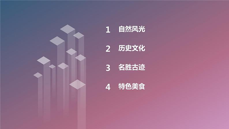 +第3课+美丽山河(课件)安徽大学版六年级上册综合实践活动第2页