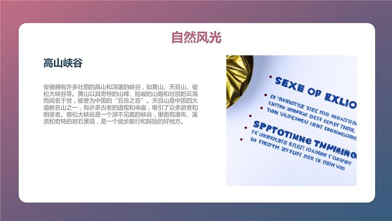 +第3课+美丽山河(课件)安徽大学版六年级上册综合实践活动第5页