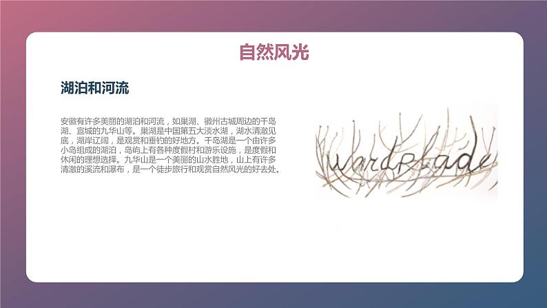 +第3课+美丽山河(课件)安徽大学版六年级上册综合实践活动第6页
