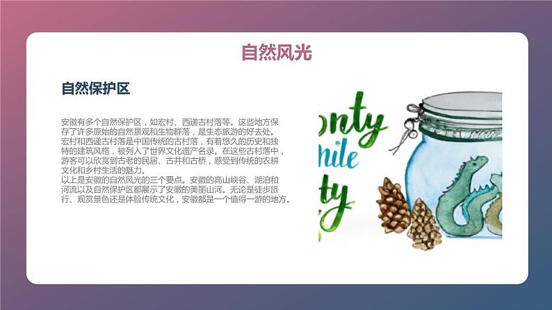 +第3课+美丽山河(课件)安徽大学版六年级上册综合实践活动第7页