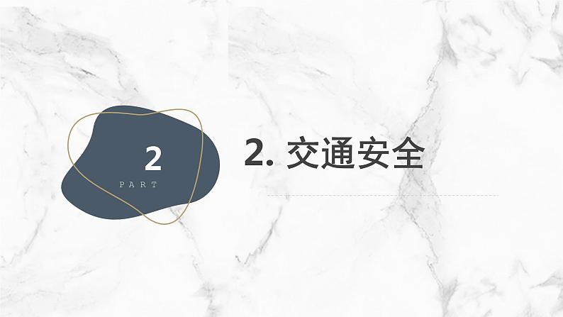 +第4课+安全自护技巧(课件)安徽大学版六年级上册综合实践活动第8页