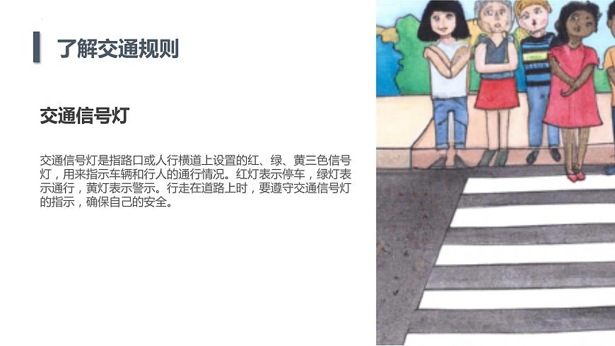 +第1課+馬路安全行（課件）滬科黔科版五年級上冊綜合實踐活動第5頁
