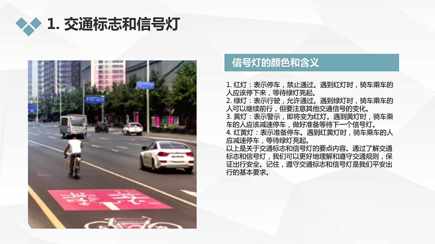 +第3課+騎車乘車講安全（課件）滬科黔科版五年級(jí)上冊(cè)綜合實(shí)踐活動(dòng)第7頁