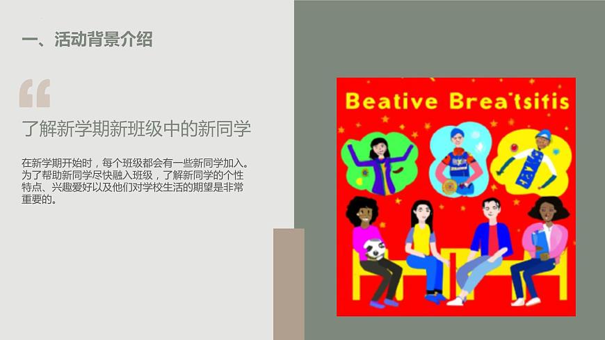 +活動一+迎接新朋友（課件）滬科黔科版五年級上冊綜合實踐活動第5頁