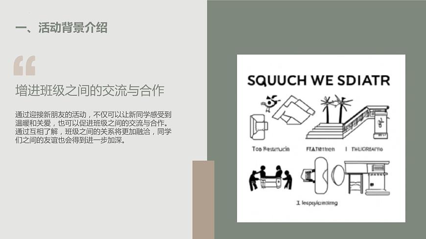 +活動一+迎接新朋友（課件）滬科黔科版五年級上冊綜合實踐活動第6頁