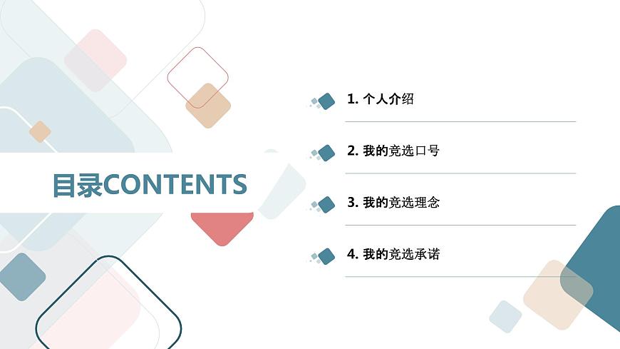 活動二+競選大隊委員（課件）滬科黔科版五年級上冊綜合實踐活動第2頁
