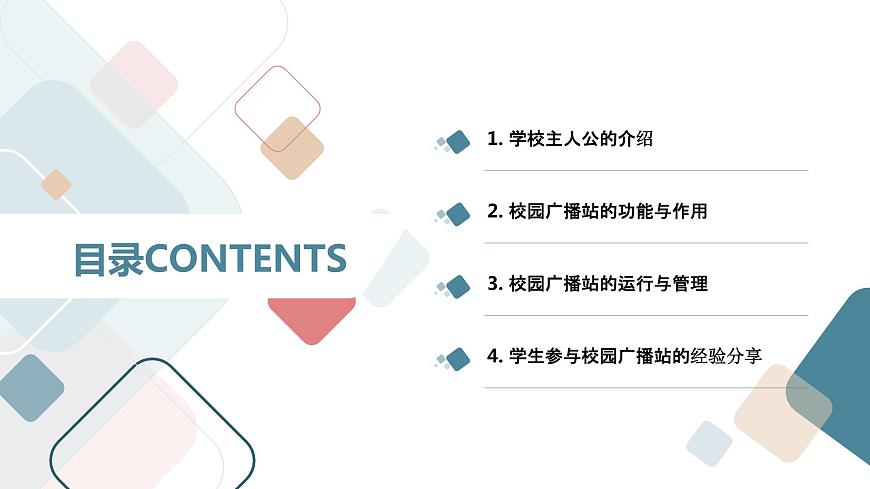 活動三+校園廣播站（課件）滬科黔科版五年級上冊綜合實踐活動第2頁