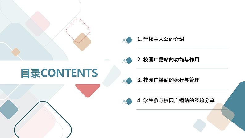 活动三+校园广播站(课件)沪科黔科版五年级上册综合实践活动第2页