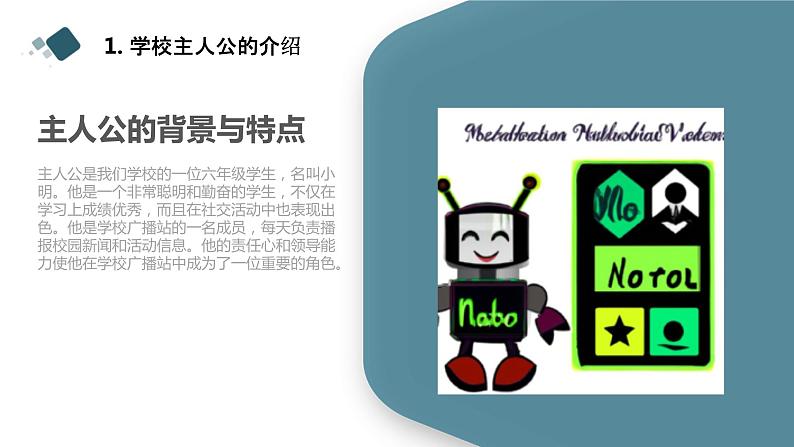 活动三+校园广播站(课件)沪科黔科版五年级上册综合实践活动第5页