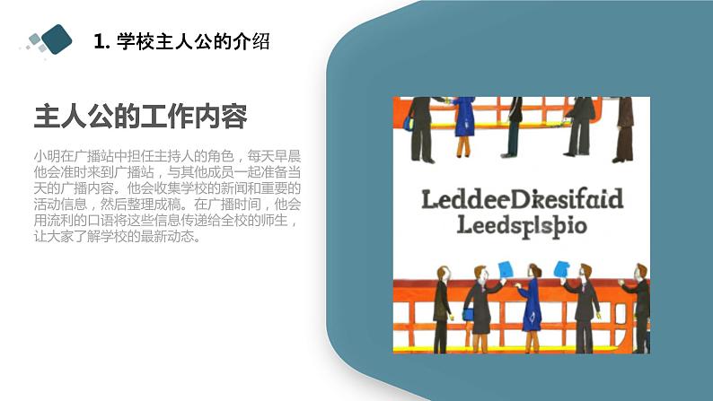 活动三+校园广播站(课件)沪科黔科版五年级上册综合实践活动第6页