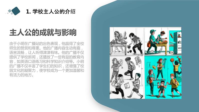 活动三+校园广播站(课件)沪科黔科版五年级上册综合实践活动第7页