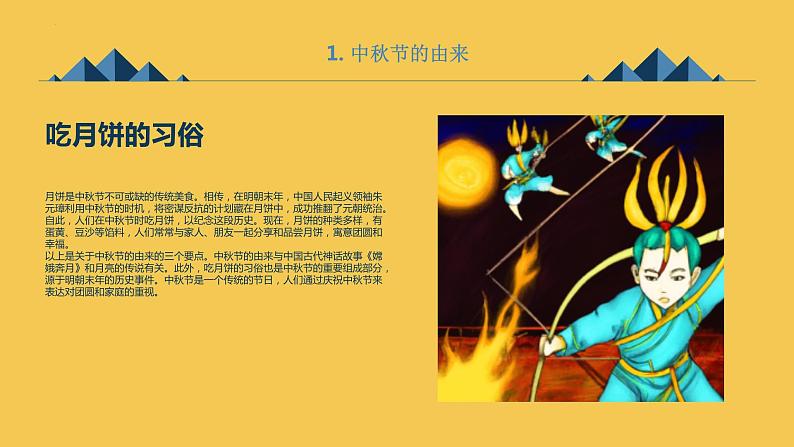 沪科黔科版五年级上册综合实践活动 活动二 到月球上过中秋节(课件)07