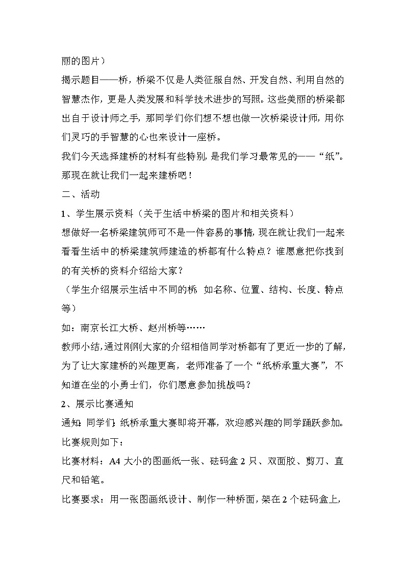 玩纸 活动三 纸桥承重 教案第2页