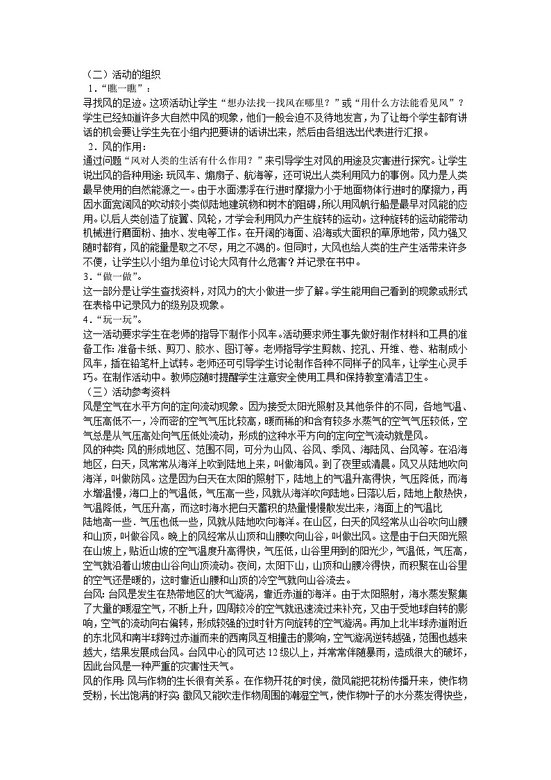 综合实践活动教案 二年级上册第3页