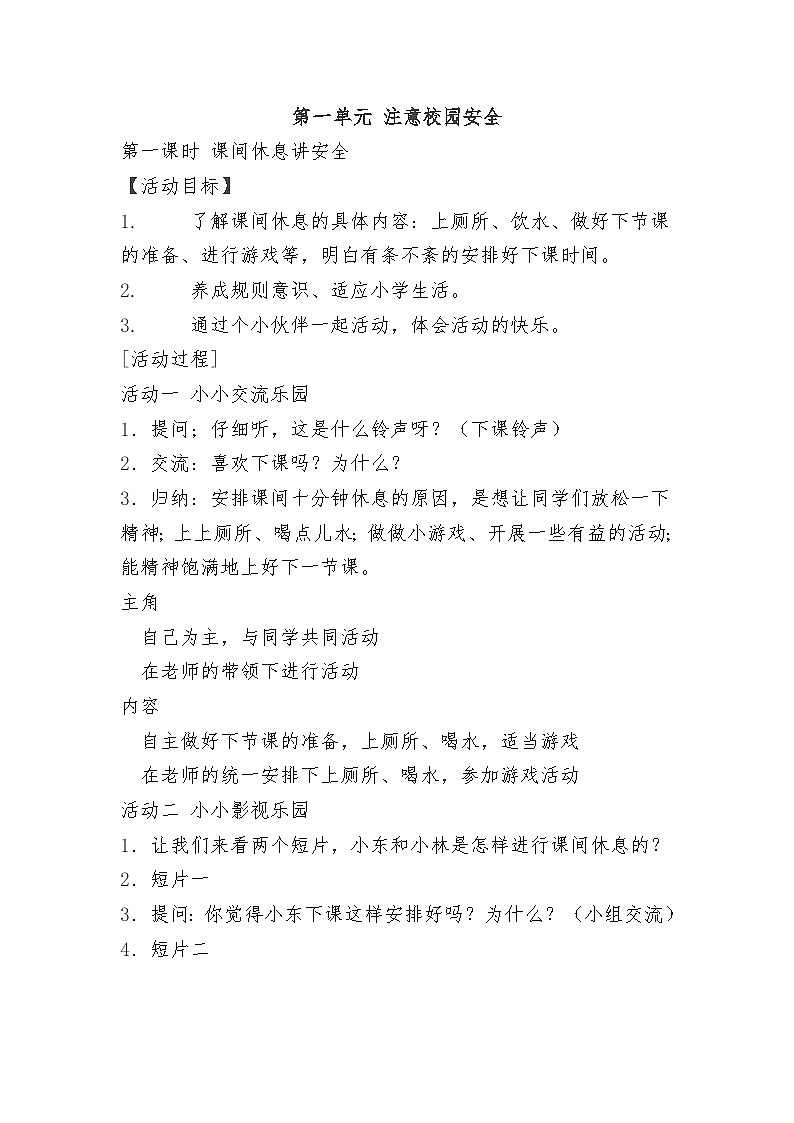 二年级上综合实践 整册教案 20页第1页