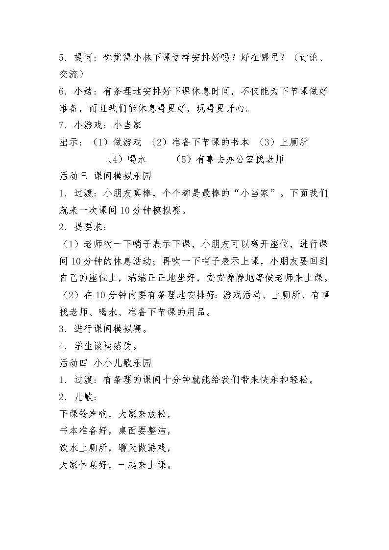 二年级上综合实践 整册教案 20页第2页
