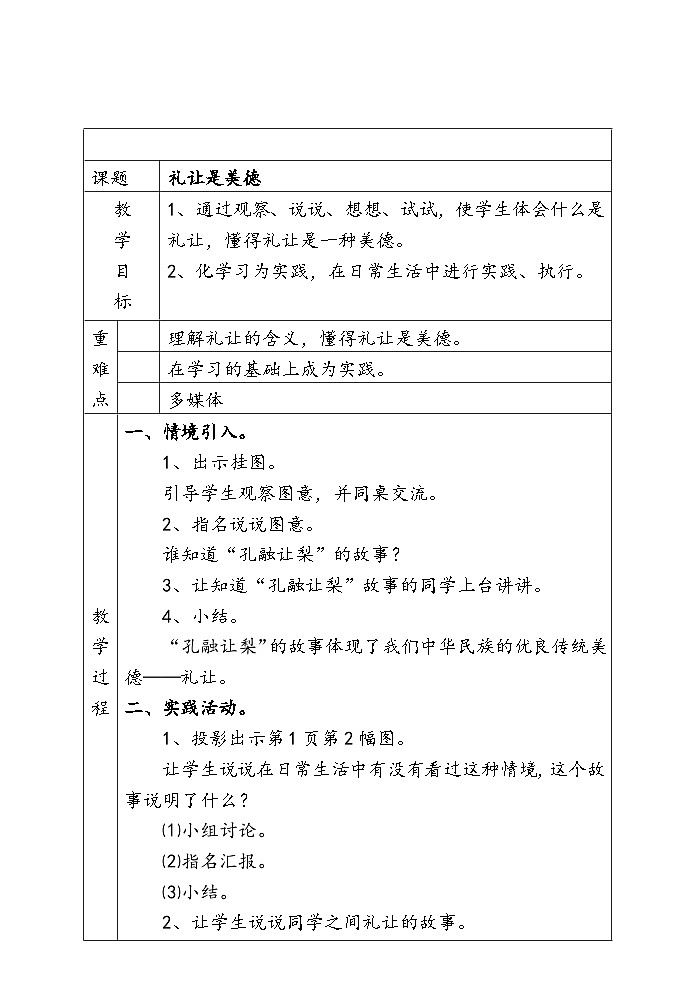 综合实践活动二年级上册(全册教案)第1页