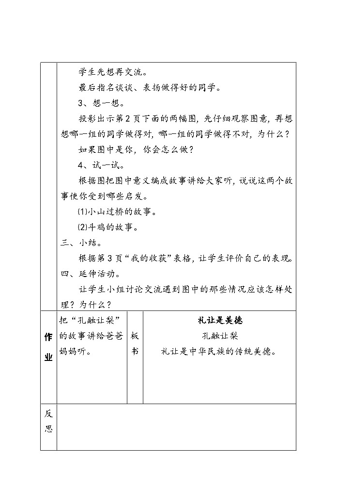 综合实践活动二年级上册(全册教案)第2页