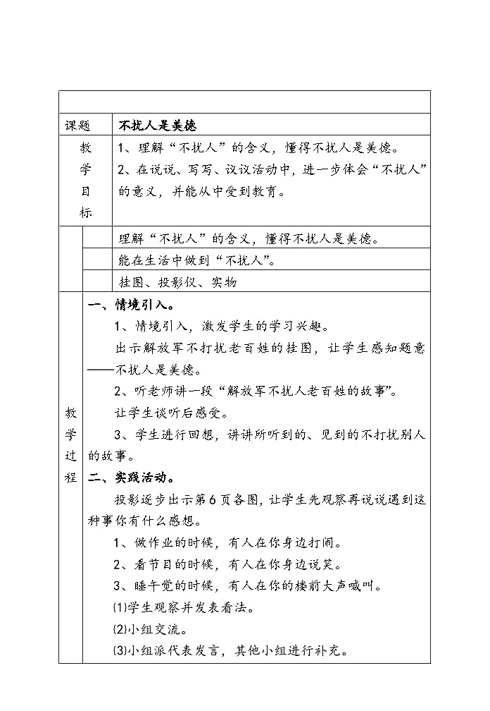 综合实践活动二年级上册(全册教案)第3页