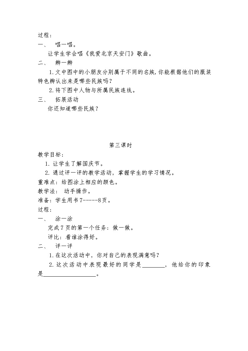 贵州版一年级综合实践上册教学设计第2页