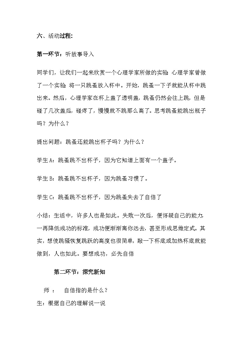 新建 Microsoft Word 文档.do自信教案 4考评教案 302