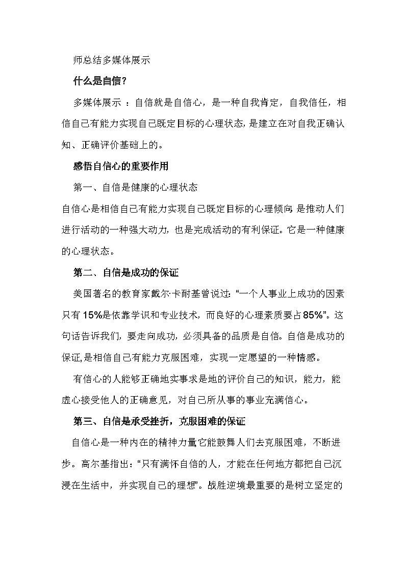 新建 Microsoft Word 文档.do自信教案 4考评教案 303