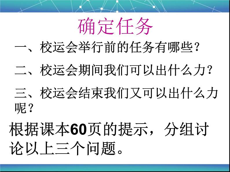 四年级上册综合实践活动课件-5.1我为班级出把力 ∣ 沪科黔科版第4页