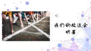 小学综合实践活动活动三 我们的校运会明星精品课件ppt
