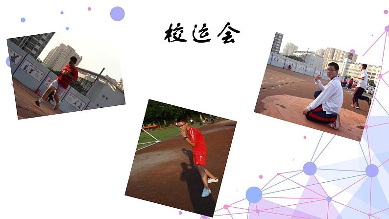 四年级上册综合实践活动课件-5.3我们的校运会明星 ∣ 沪科黔科版第2页