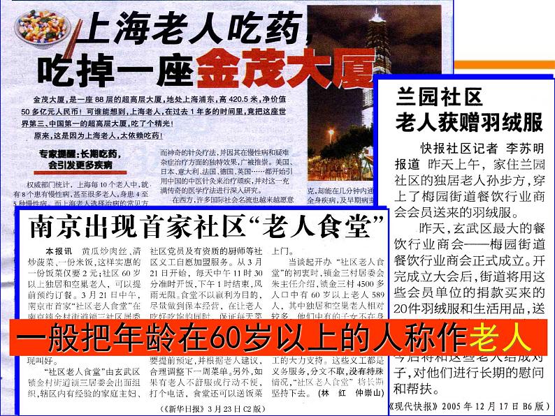 四年级上册综合实践活动课件-8.1社区老年人状况调查 ∣ 沪科黔科版第2页