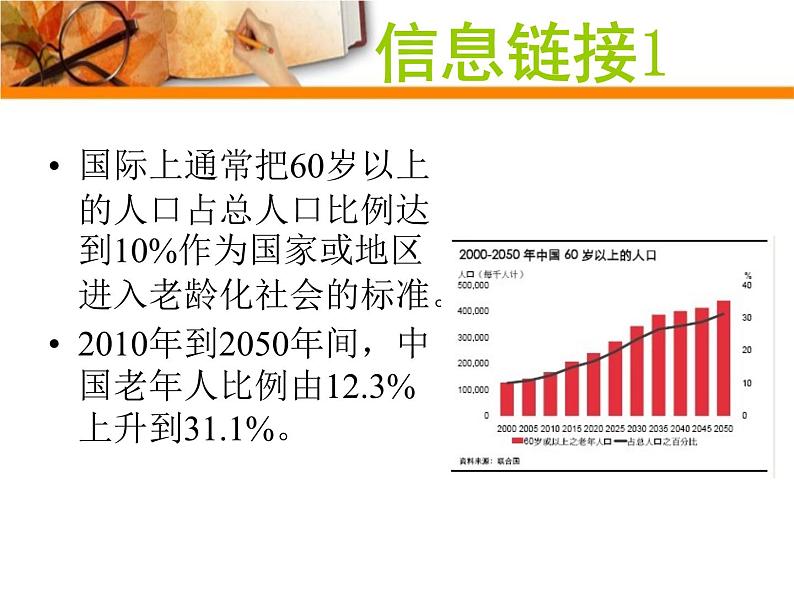 四年级上册综合实践活动课件-8.1社区老年人状况调查 ∣ 沪科黔科版第3页