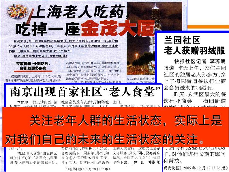 四年级上册综合实践活动课件-8.1社区老年人状况调查 ∣ 沪科黔科版第4页
